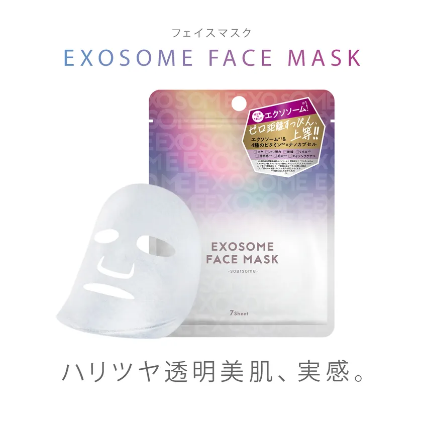 エクソソームフェイスマスク