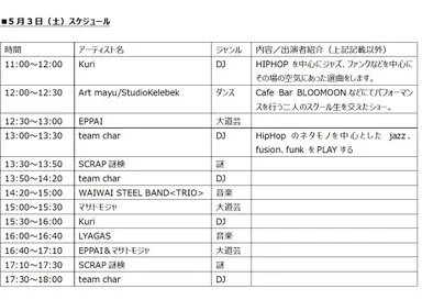 5月3日(土)スケジュール