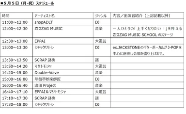 5月5日(月・祝)スケジュール