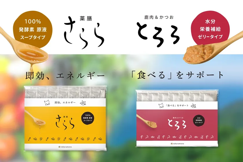即効エネルギー「さらら」＆食べるをサポート「とろろ」
