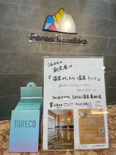 上北山温泉トレコ