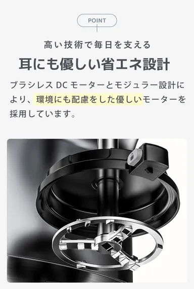 静かなモーターが自慢