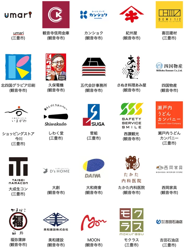 協賛企業