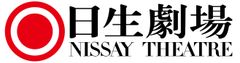 公益財団法人ニッセイ文化振興財団［日生劇場］