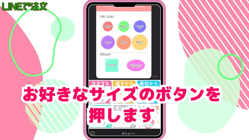 LINEから注文説明動画