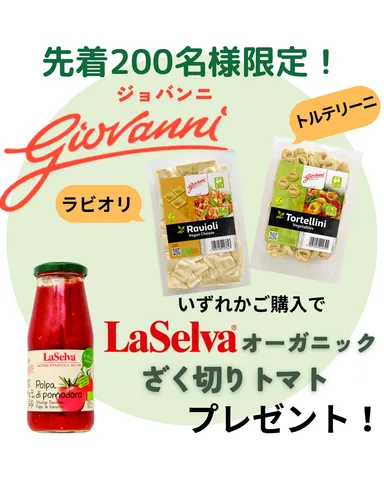 プレゼントキャンペーン