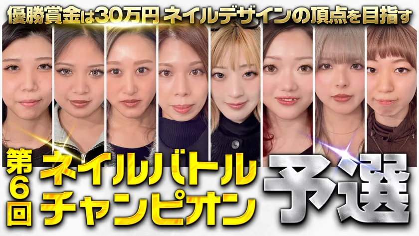 第6回NBC予選サムネイル