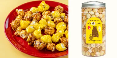 熱海プリンのぽっぷこーん 980円