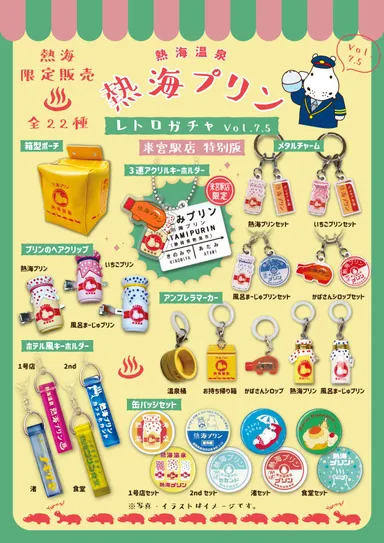 来宮駅オリジナル雑貨入りカプセルトイ 1回 400円