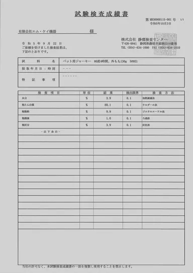 試験データ取得
