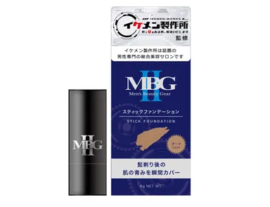 MBG II スティックファンデーション
