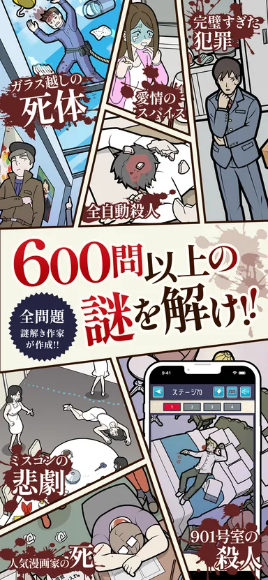 謎解きアプリ「イラスト探偵」(3)