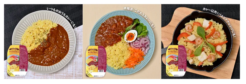 サフランライスアレンジ紹介