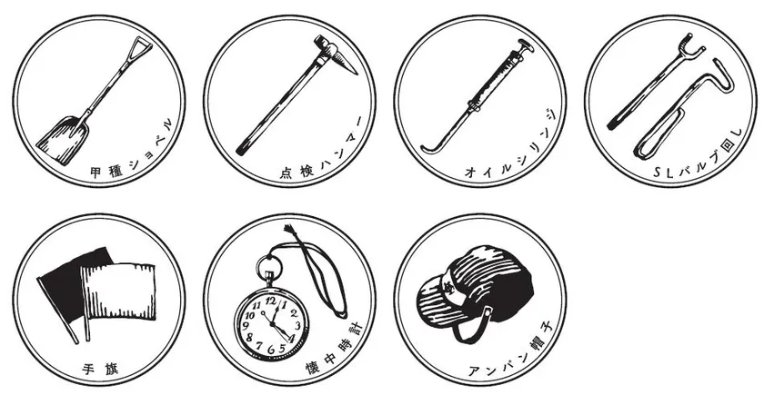 SL停車駅スタンプ イメージ