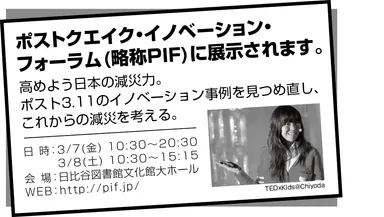 ポストクエイク・イノベーション・フォーラム(略称PIF)に展示