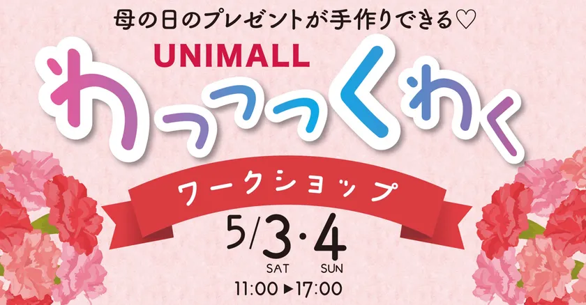 わっっっくわくワークショップ バナー画像