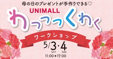 わっっっくわくワークショップ　バナー画像