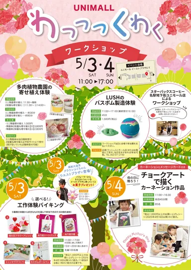 わっっっくわくワークショップ　イメージポスター画像