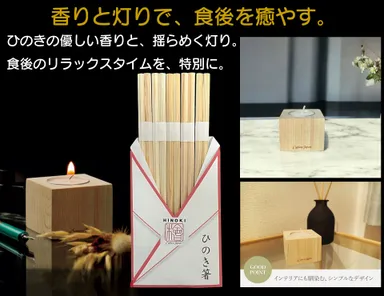 ひのき箸＋ひのきキャンドル・角M