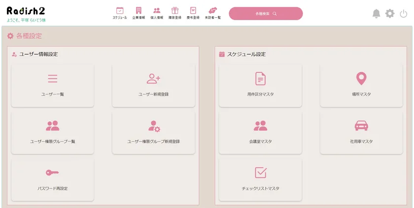 Radish2の各種設定画面