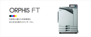 高速インクジェットプリンター「オルフィス」