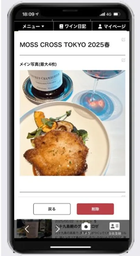 ペアリング日記_詳細画面1