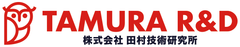 株式会社田村技術研究所