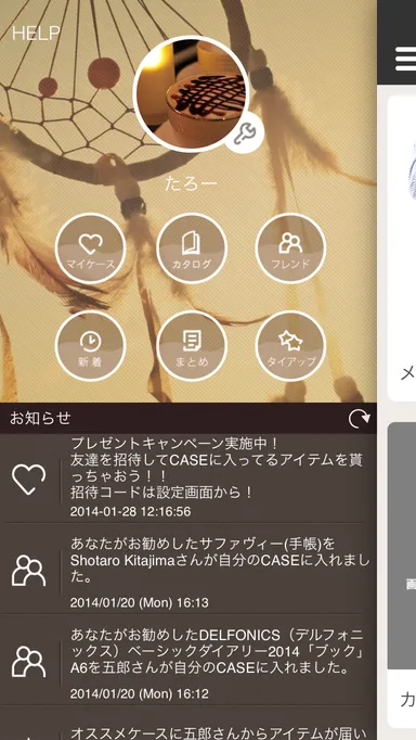 iPhone版メニュー画像