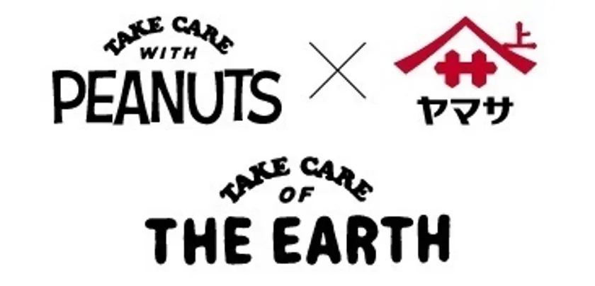 「TAKE CARE WITH PEANUTS」×ヤマサ醤油