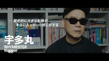 宇多丸(RHYMESTER)