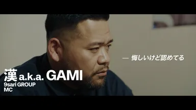 漢 a.k.a. GAMI