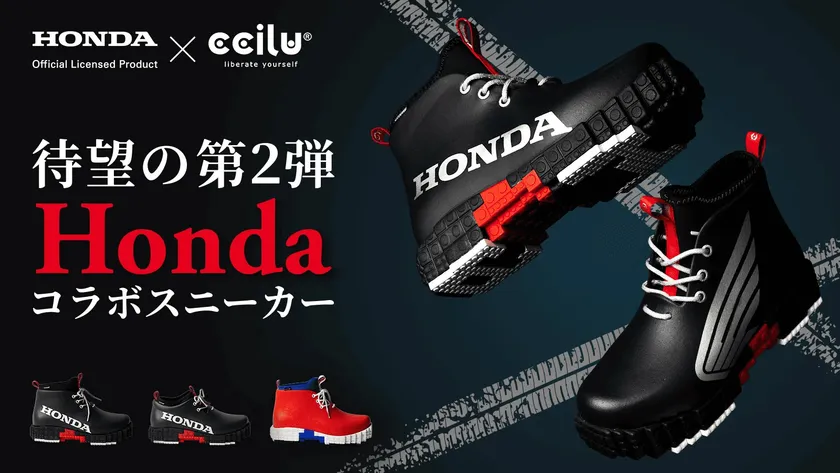 【Honda×cciluコラボ第2弾】毎日履ける!超快適な全天候型の防水シューズ