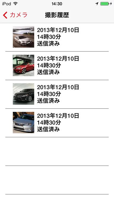 撮影写真一覧画面