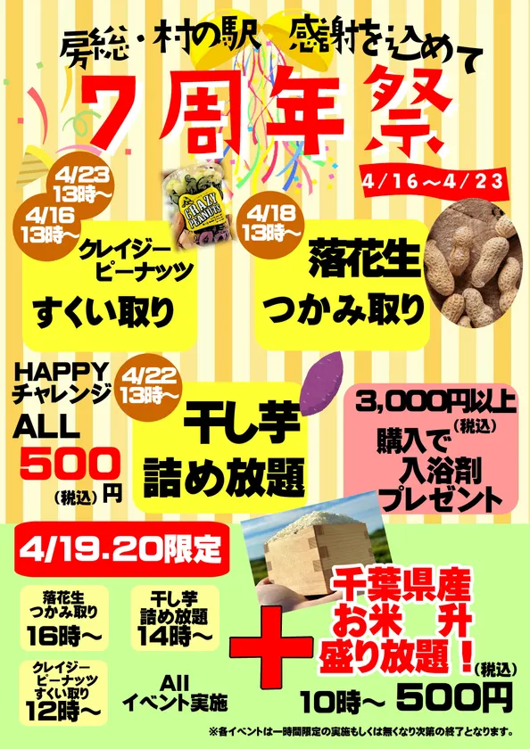 7周年イベントポスター