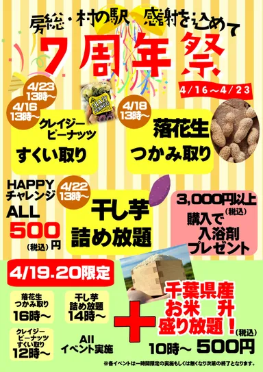 7周年イベントポスター