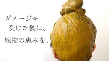 ヘナトリートメント