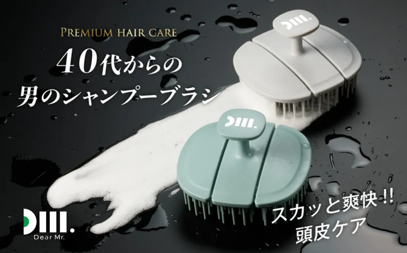 40代からの男のシャンプーブラシ
