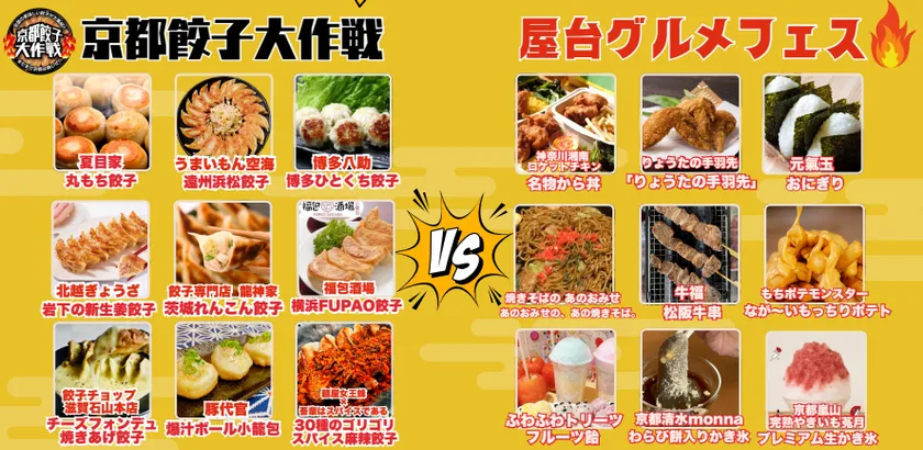 京都餃子大作戦2025 屋台グルメフェス2025