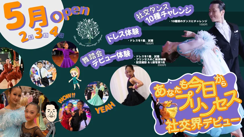 社交ダンス