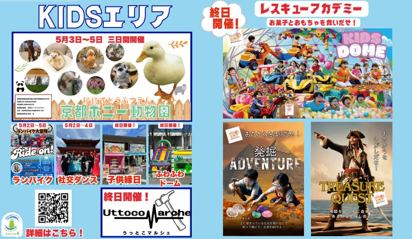 KIDSエリア