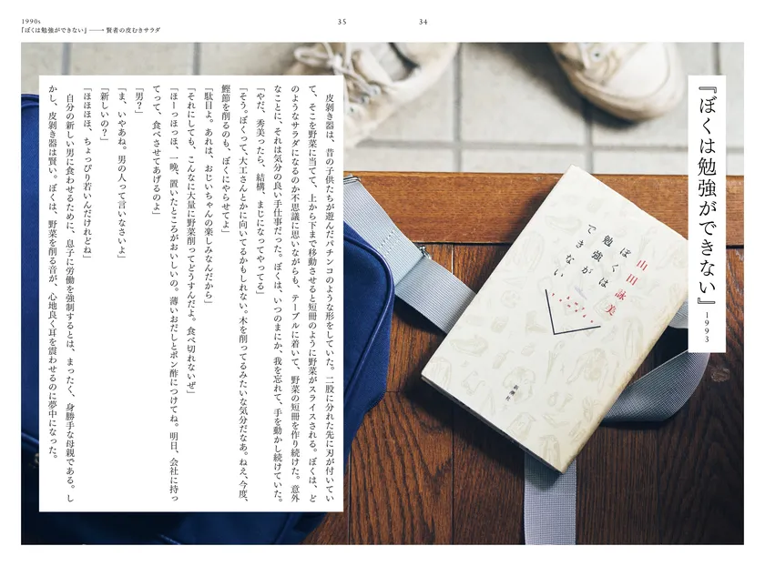 ぼくは勉強ができない