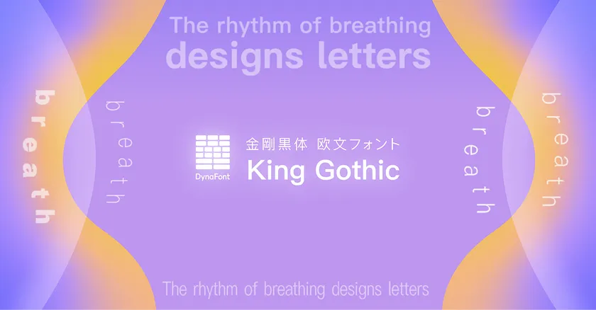 ダイナフォント「金剛黒体 欧文フォント」