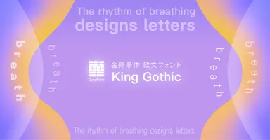 ダイナフォント「金剛黒体 欧文フォント」