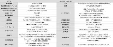 Orion S40 主な仕様