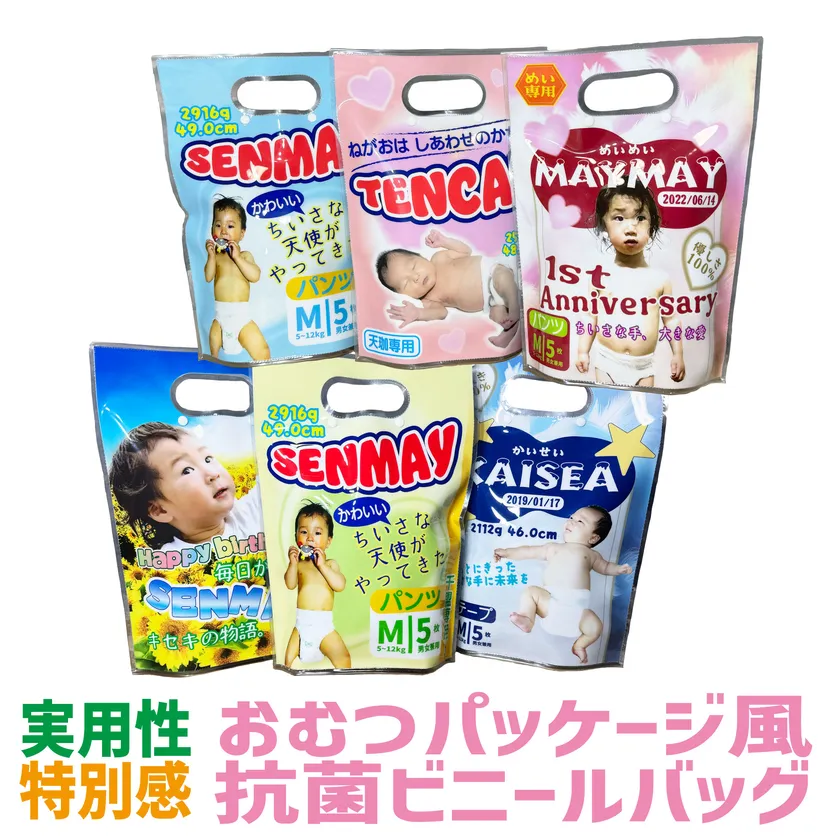 おむつパッケージ風ビニールバッグ