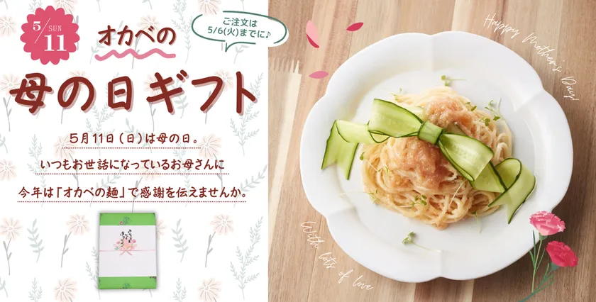 母の日特集ページ