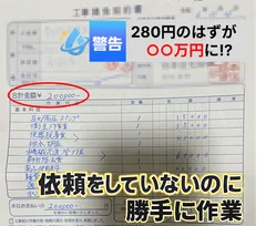 依頼をしていないのに勝手に作業