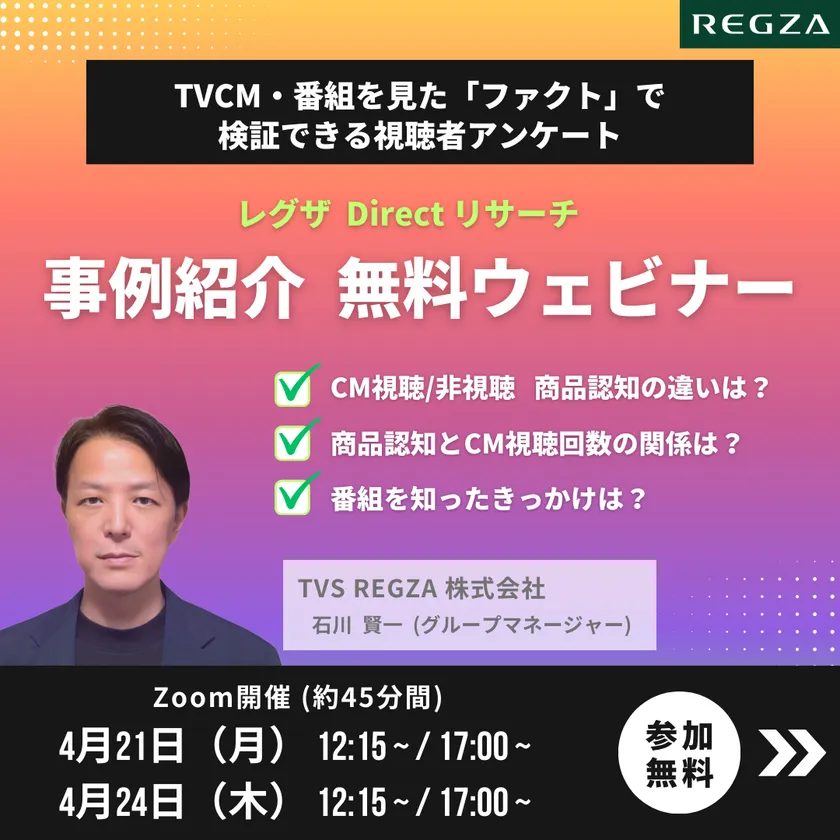 無料ウェビナー画像