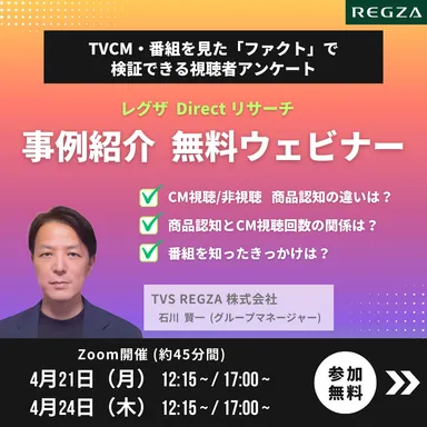 無料ウェビナー画像