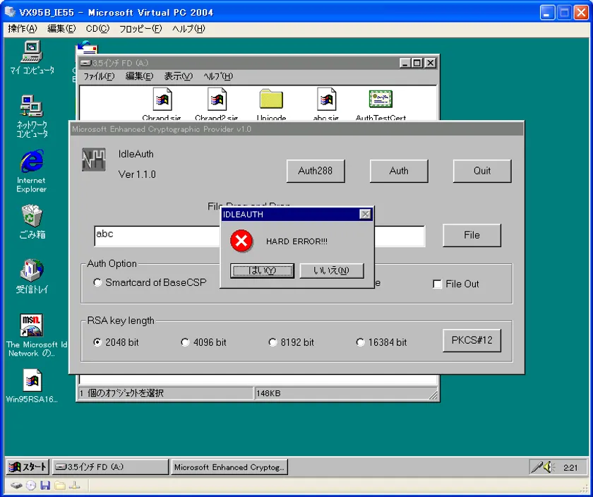 ハードエラー検出の画面